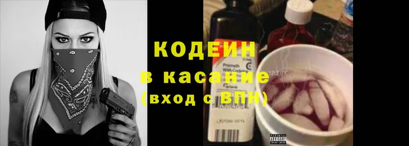 Кодеин Purple Drank  сайты даркнета официальный сайт  Горячий Ключ  гидра сайт 